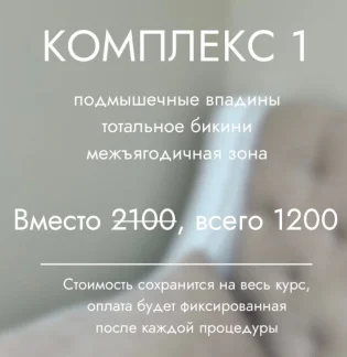 Студия аппаратного массажа и лазерной эпиляции Studio by Anna Tregubova