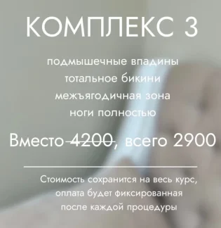 Студия аппаратного массажа и лазерной эпиляции Studio by Anna Tregubova