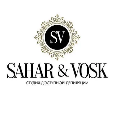 Салон эстетики лица и тела Sahar&Vosk на 5-ой просеке фото 1