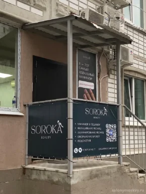Студия красоты Soroka Beauty фото 1
