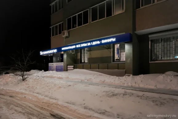 Стоматология и косметология S2 clinic на Молодёжной улице фото 2